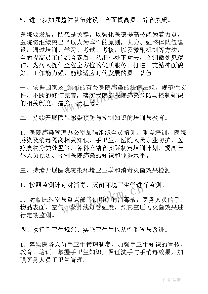 最新药房工作计划及目标(通用7篇)