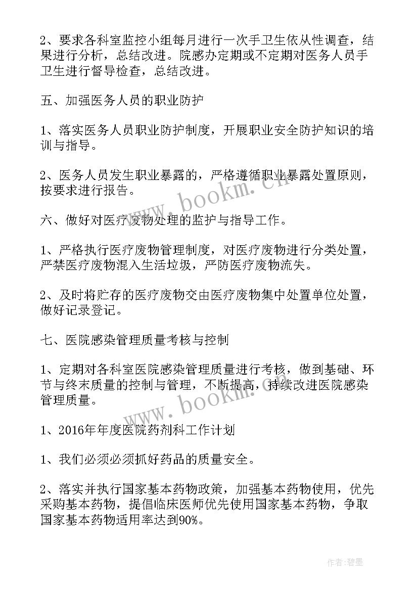 最新药房工作计划及目标(通用7篇)