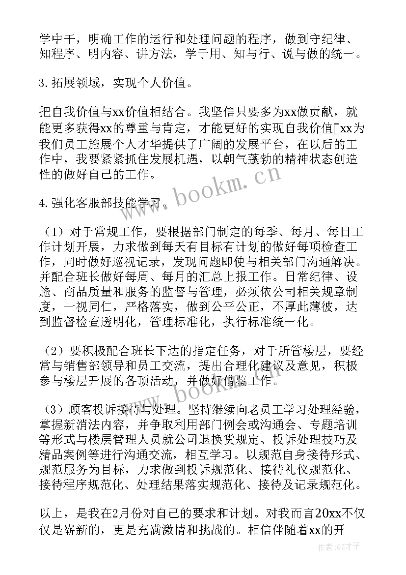 最新电话营销推广工作计划书 电话工作计划(实用5篇)