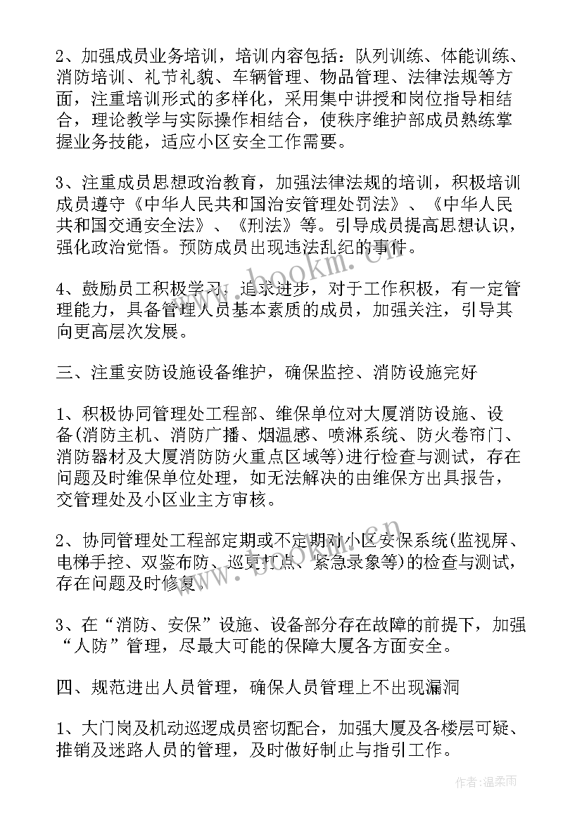 维护客情工作计划 维护工作计划(精选10篇)