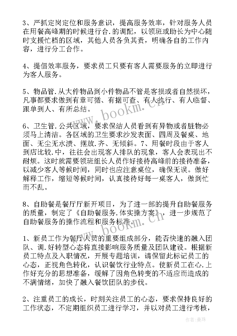 酒店领班年度工作总结(优质10篇)