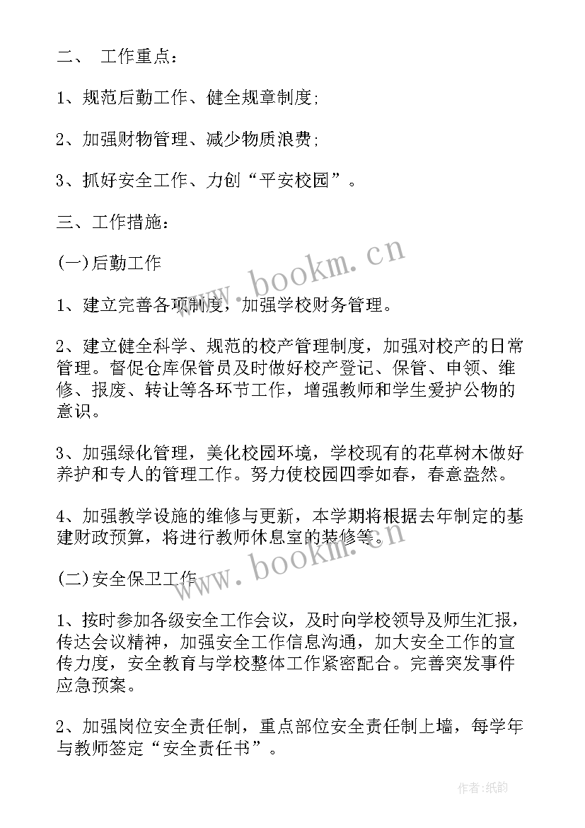 最新收尾工作计划会议纪要(精选8篇)