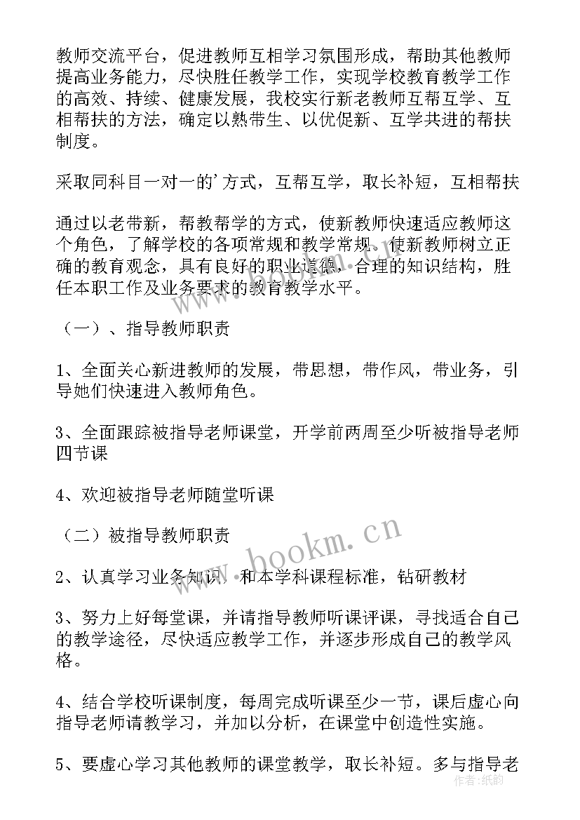 教师结对帮扶徒弟工作总结 单位结对帮扶工作计划(汇总5篇)