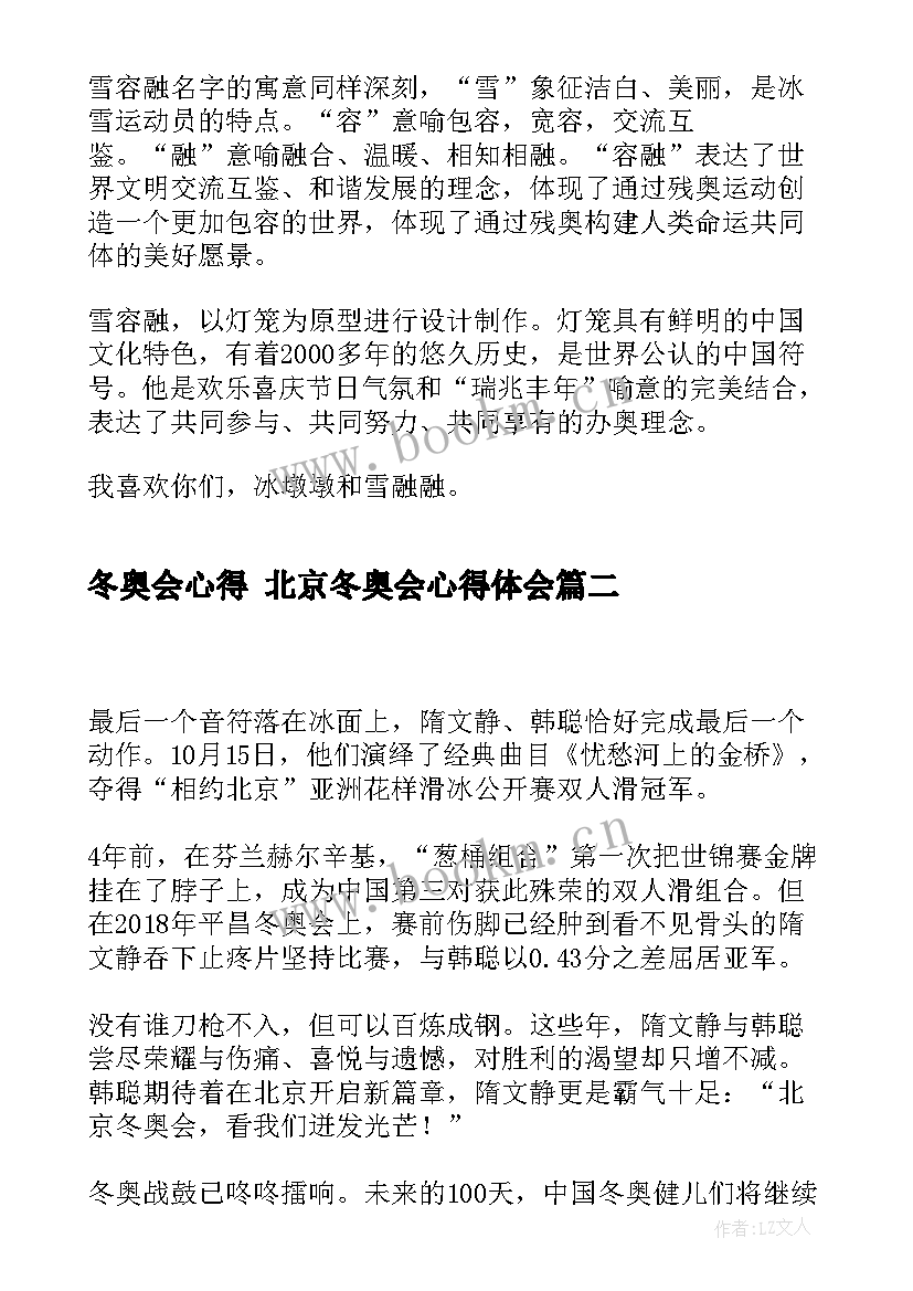 冬奥会心得 北京冬奥会心得体会(大全8篇)