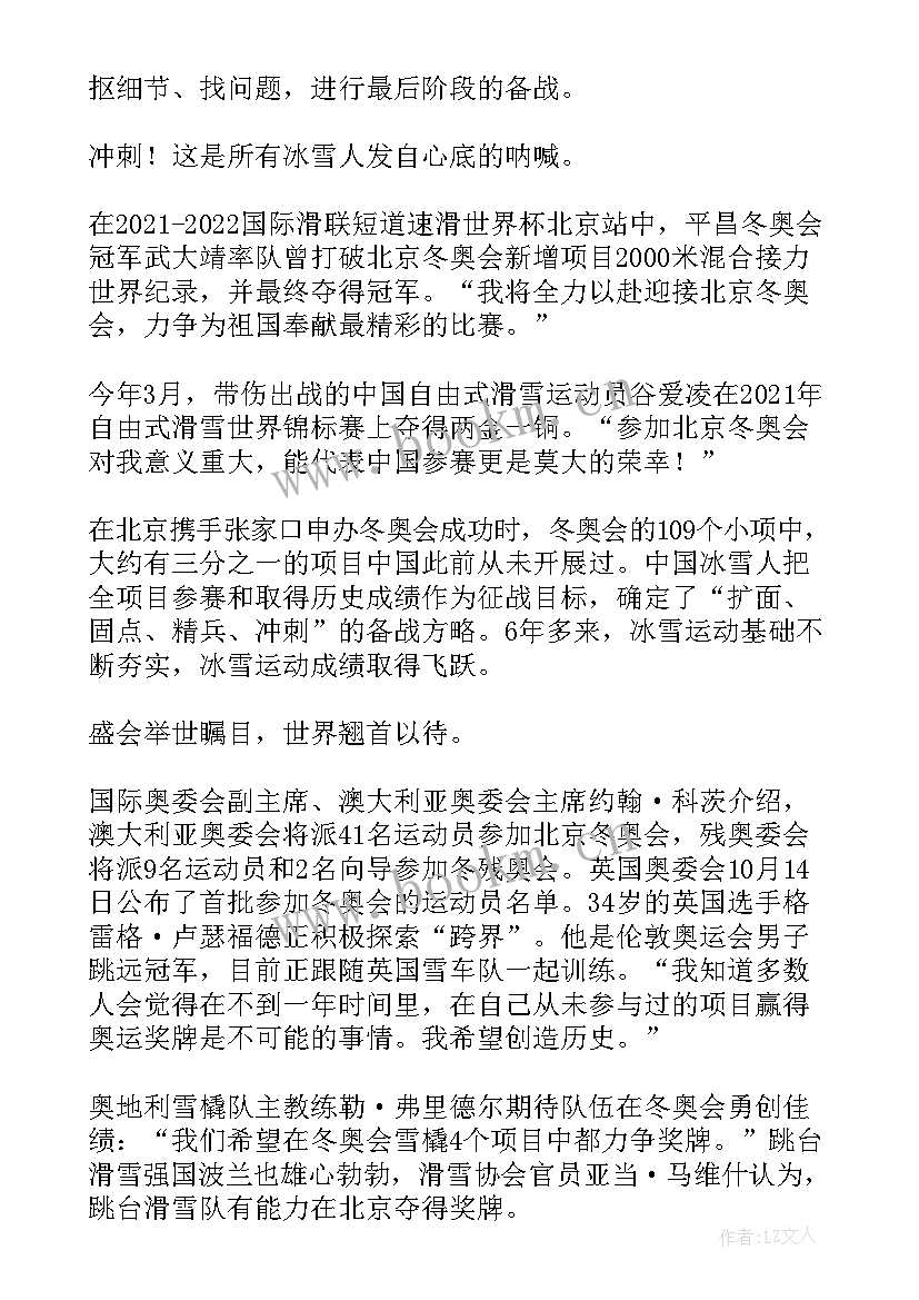 冬奥会心得 北京冬奥会心得体会(大全8篇)