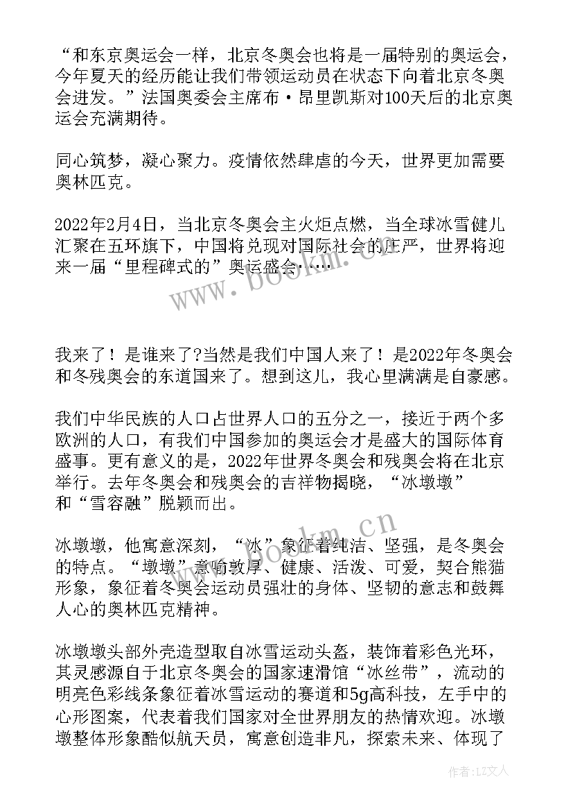 冬奥会心得 北京冬奥会心得体会(大全8篇)