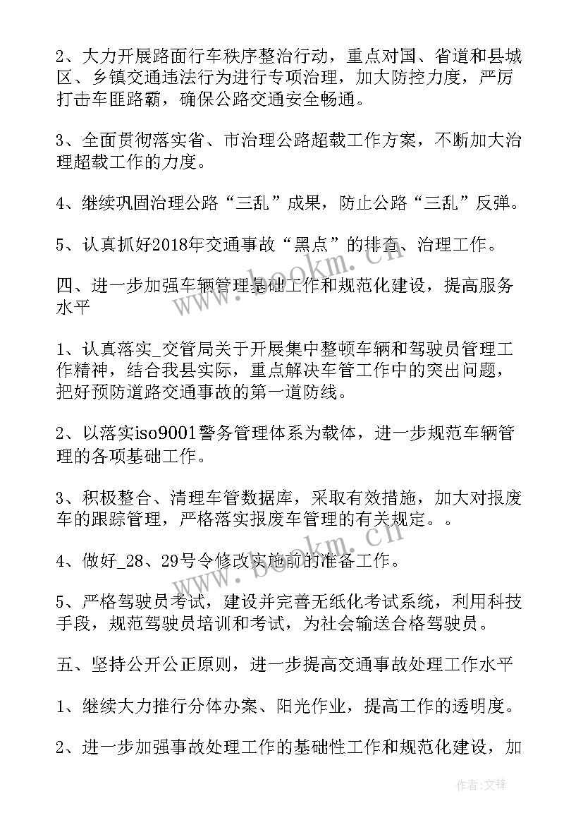 交警法制工作计划 交警系统工作计划(优质9篇)