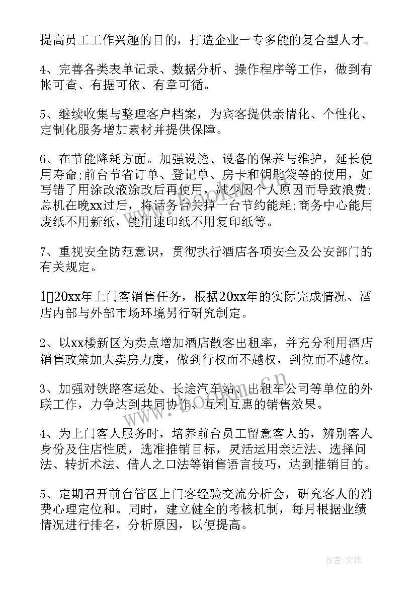 做销售计划书 销售工作计划(汇总5篇)