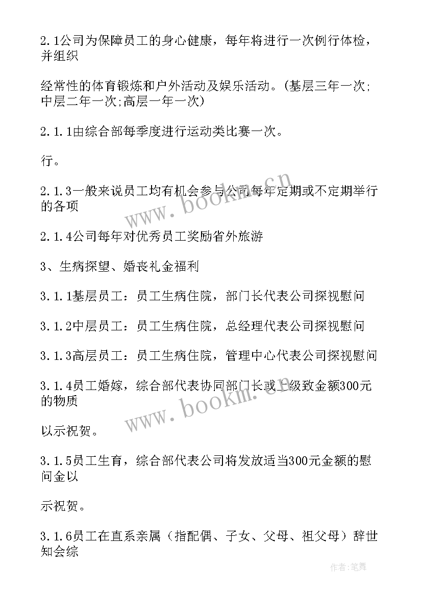 最新员工关爱工作落实措施 员工工作计划(优秀7篇)