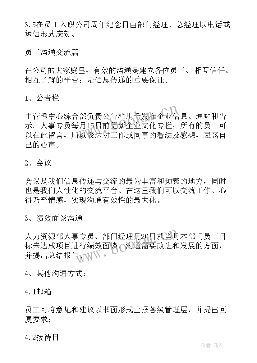 最新员工关爱工作落实措施 员工工作计划(优秀7篇)