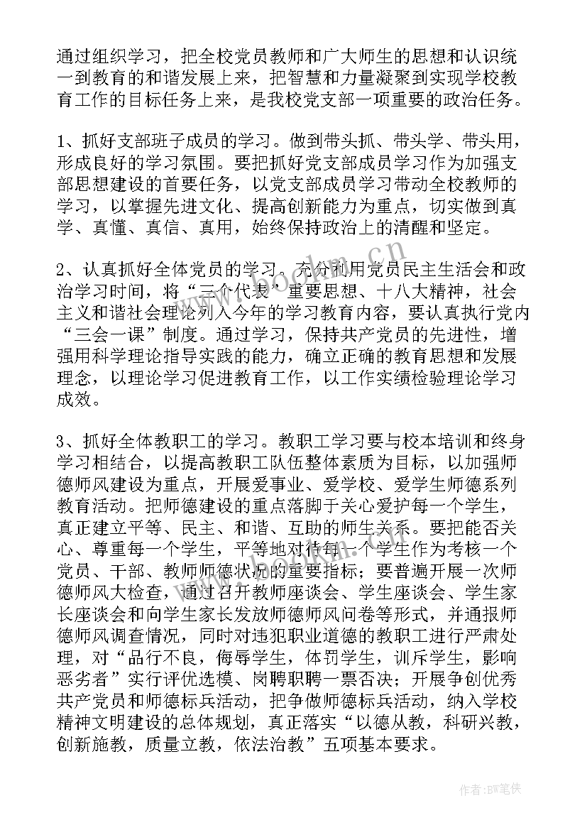 2023年委办党支部工作计划和目标 大学生村官党支部工作计划大学生党支部工作计划党支部工作计划(模板7篇)