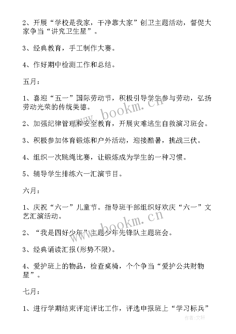 2023年班队年度工作总结(优秀7篇)