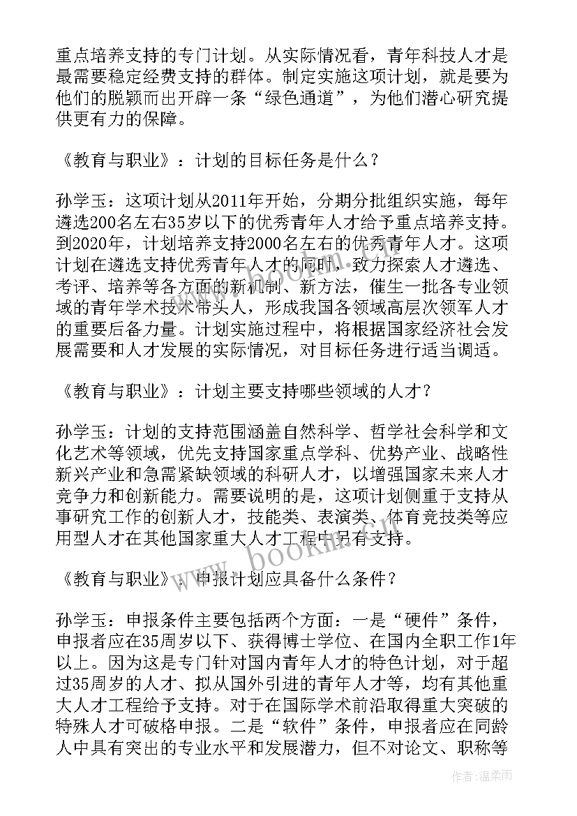 2023年学校拔尖人才工作计划方案 新年拔尖人才工作计划(模板5篇)