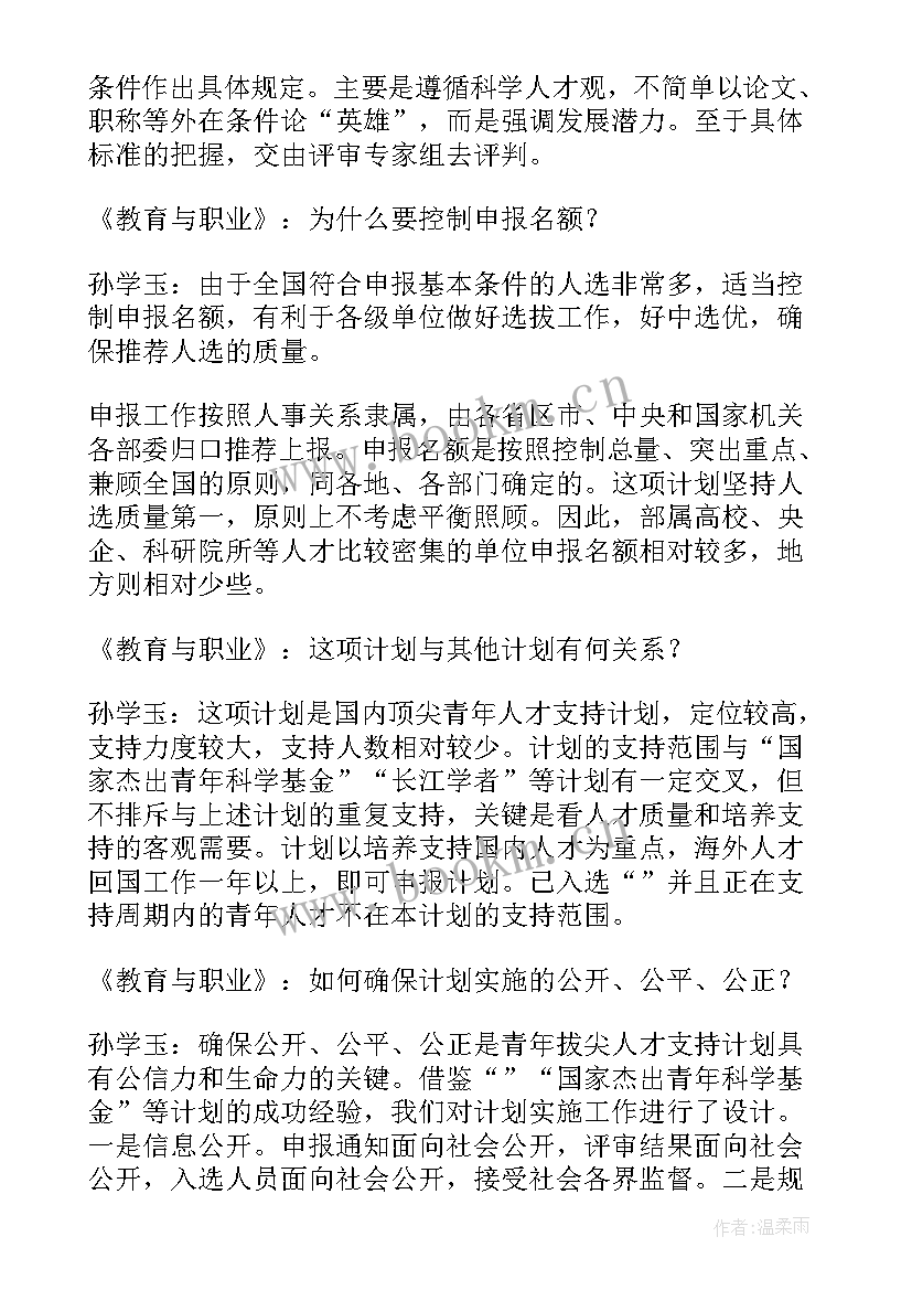 2023年学校拔尖人才工作计划方案 新年拔尖人才工作计划(模板5篇)