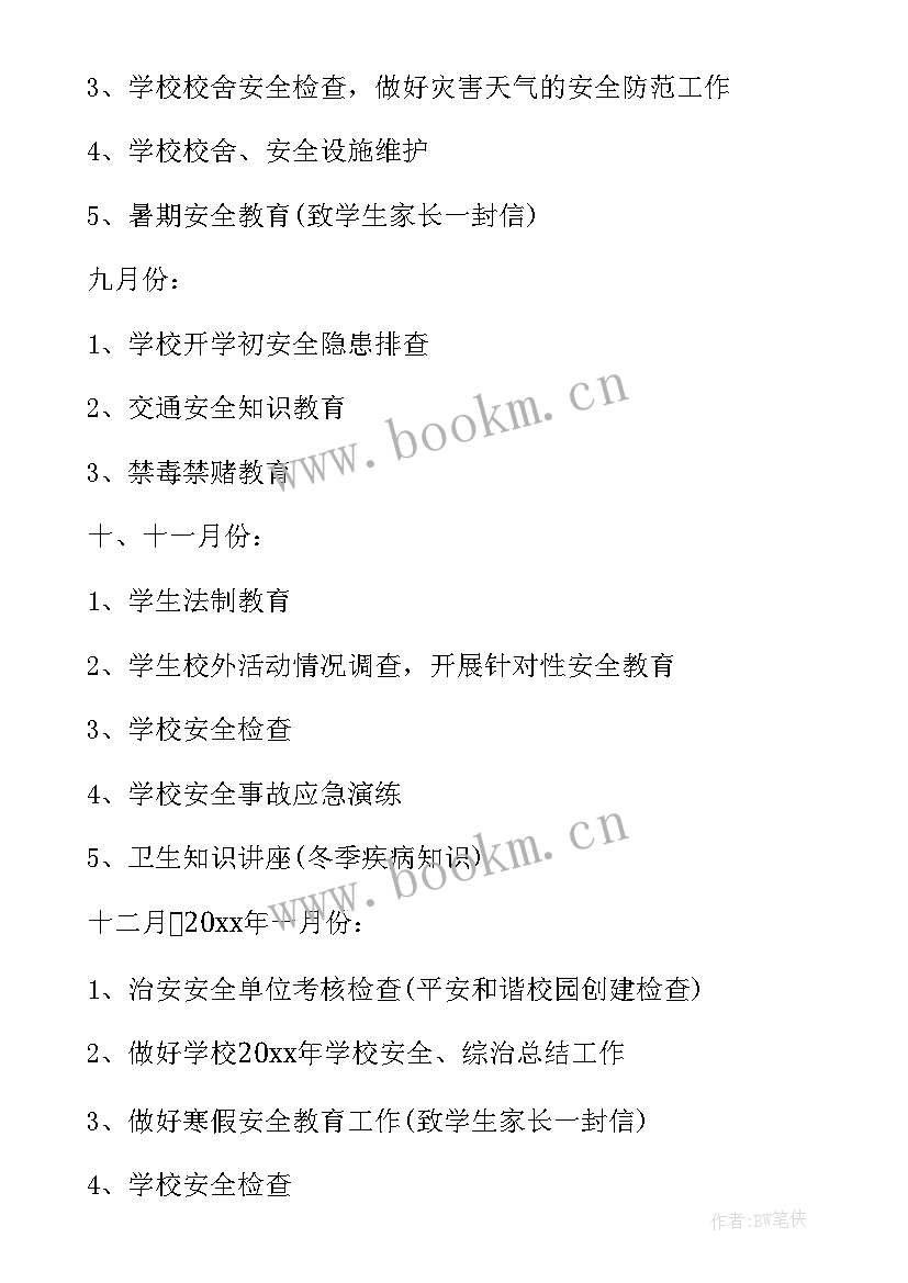 医院社会治安综合治理工作总结(通用9篇)