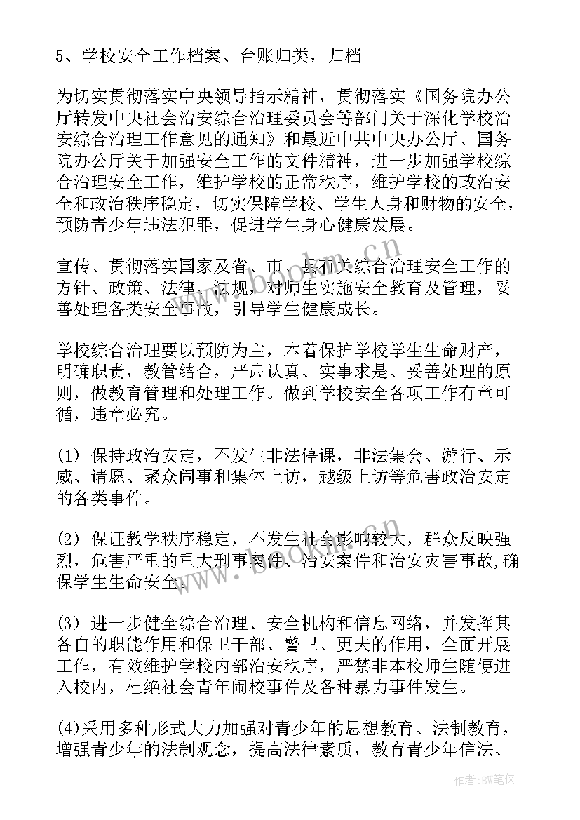 医院社会治安综合治理工作总结(通用9篇)