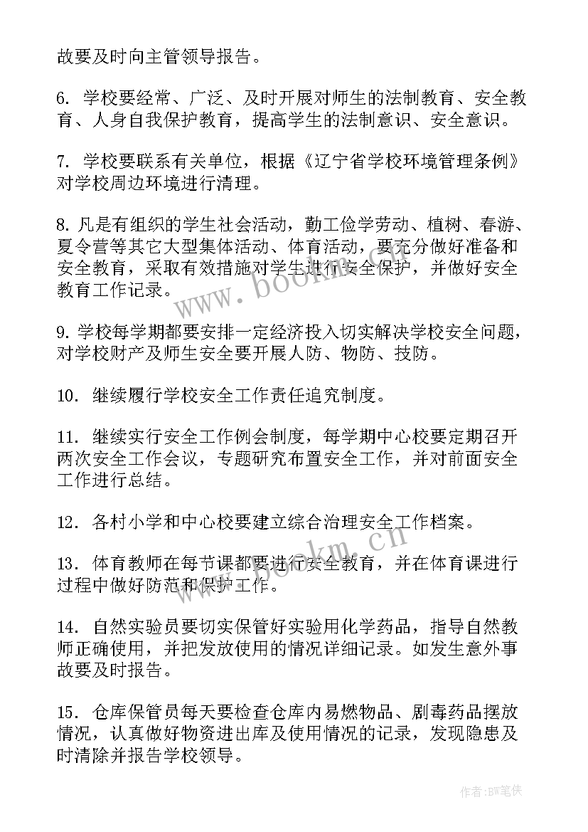 医院社会治安综合治理工作总结(通用9篇)