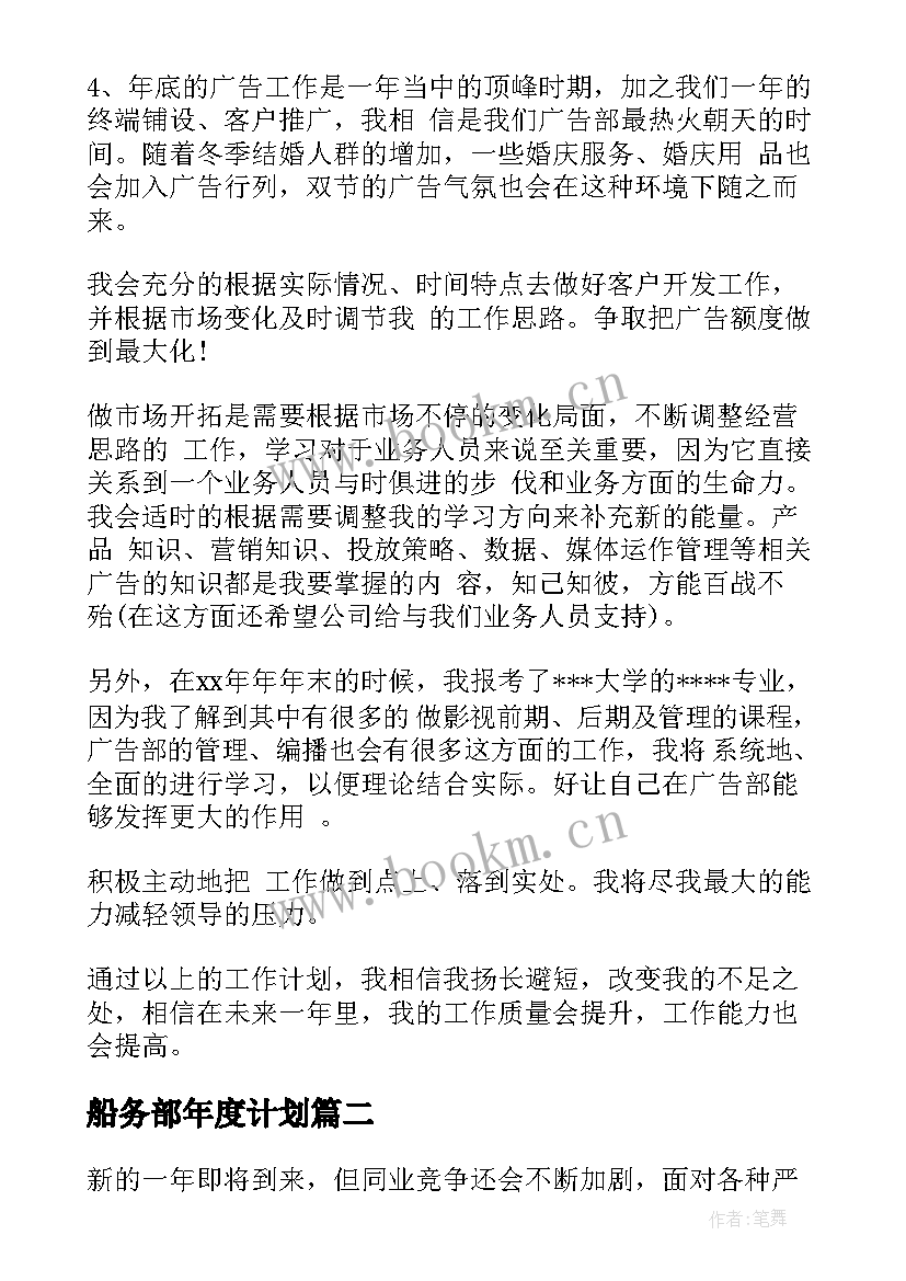 最新船务部年度计划(大全8篇)