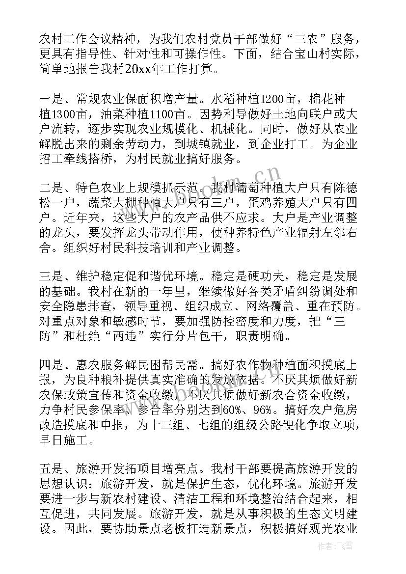 村防贫监测和帮扶工作报告(优秀8篇)