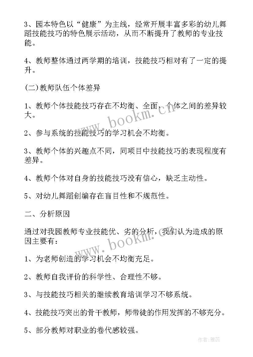 能力素质提升方案 教师素质能力提升培训总结(优质5篇)