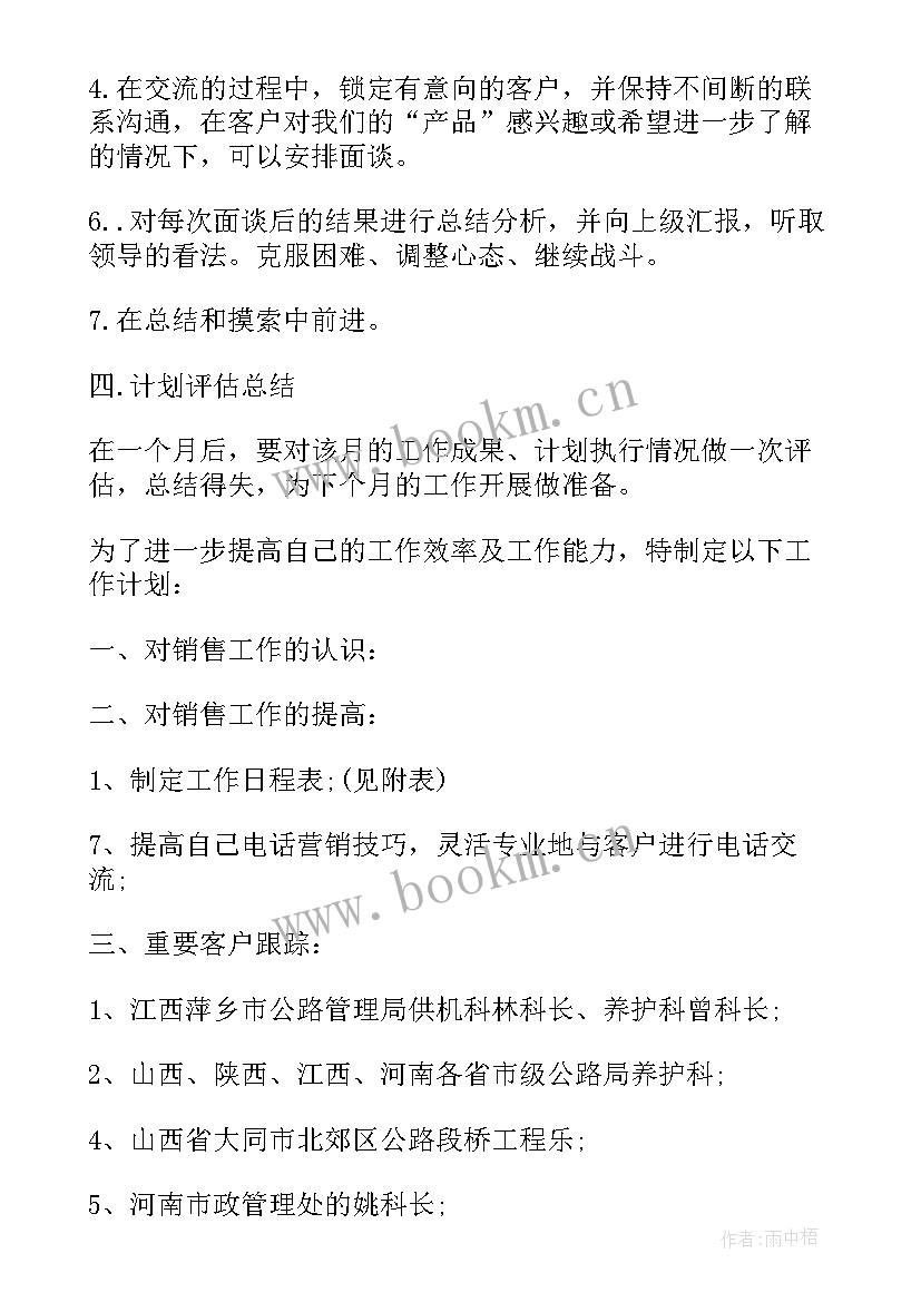 最新条文式工作计划(精选9篇)