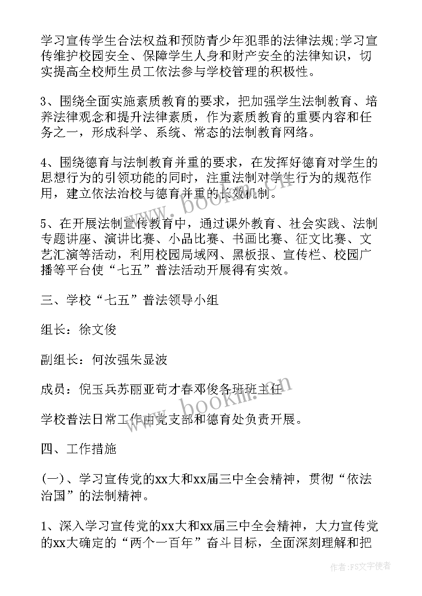 2023年银行七五普法工作总结(汇总9篇)