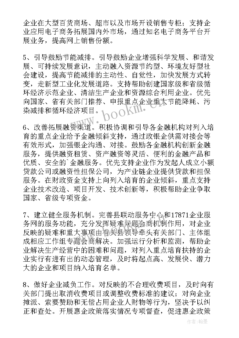 最新企业工作计划和目标(模板6篇)