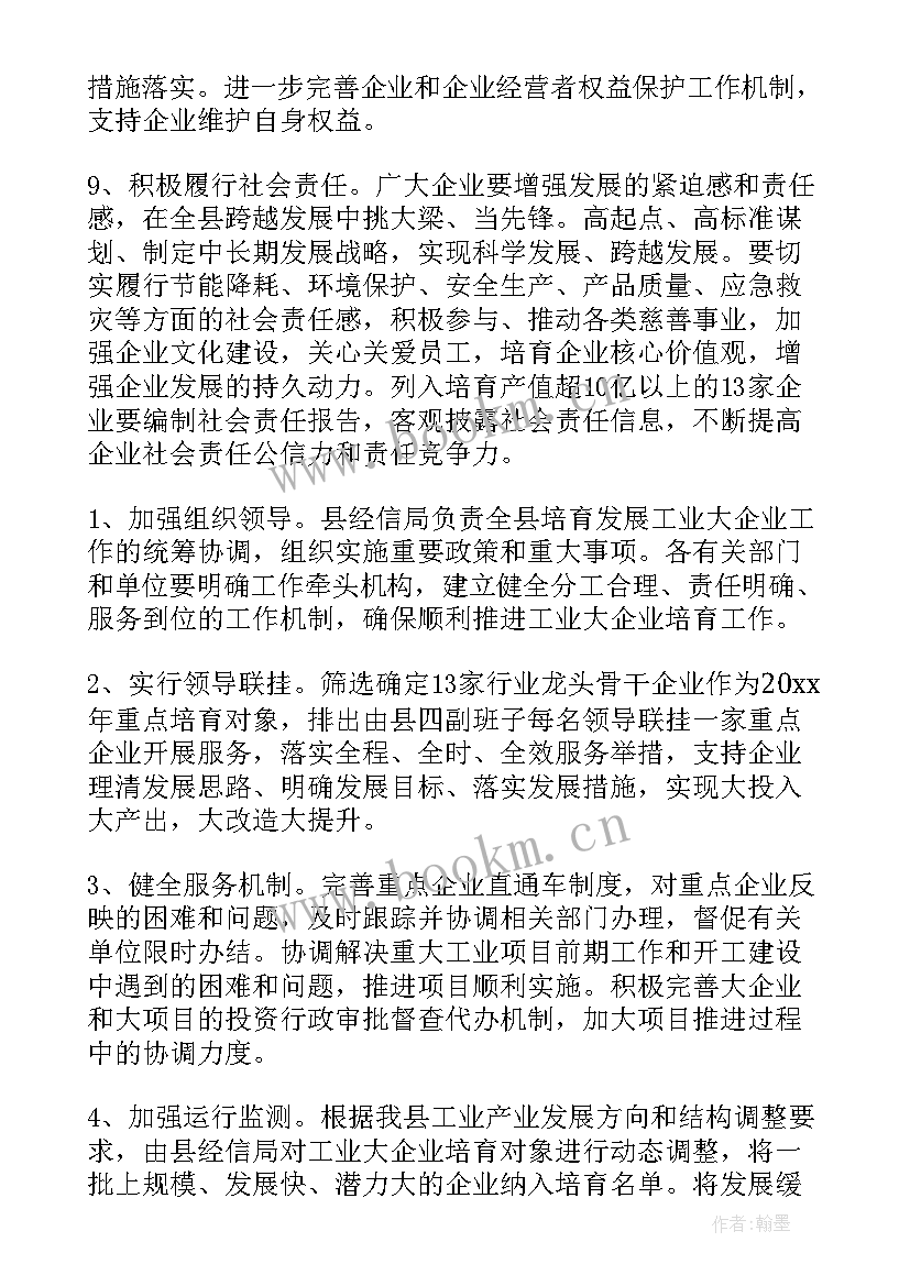 最新企业工作计划和目标(模板6篇)