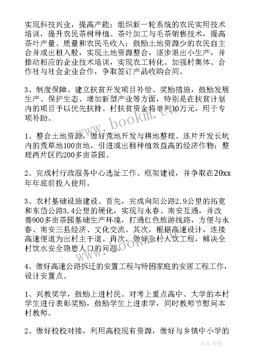 2023年帮扶方案及工作计划 帮扶工作计划(汇总6篇)