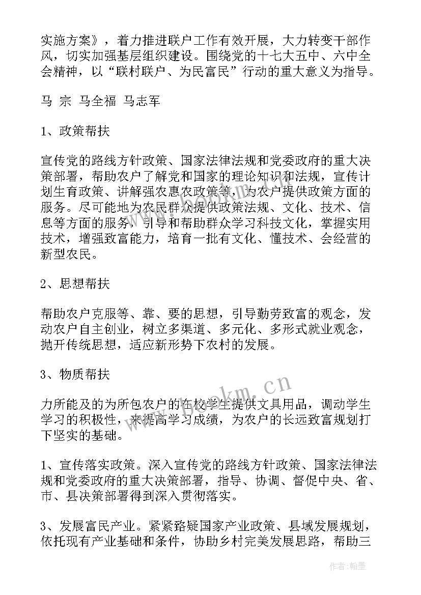 2023年帮扶方案及工作计划 帮扶工作计划(汇总6篇)