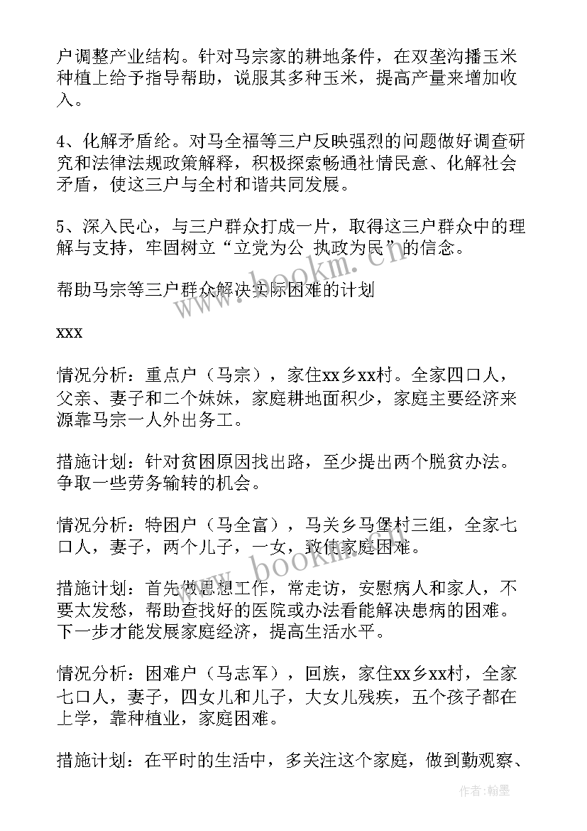 2023年帮扶方案及工作计划 帮扶工作计划(汇总6篇)