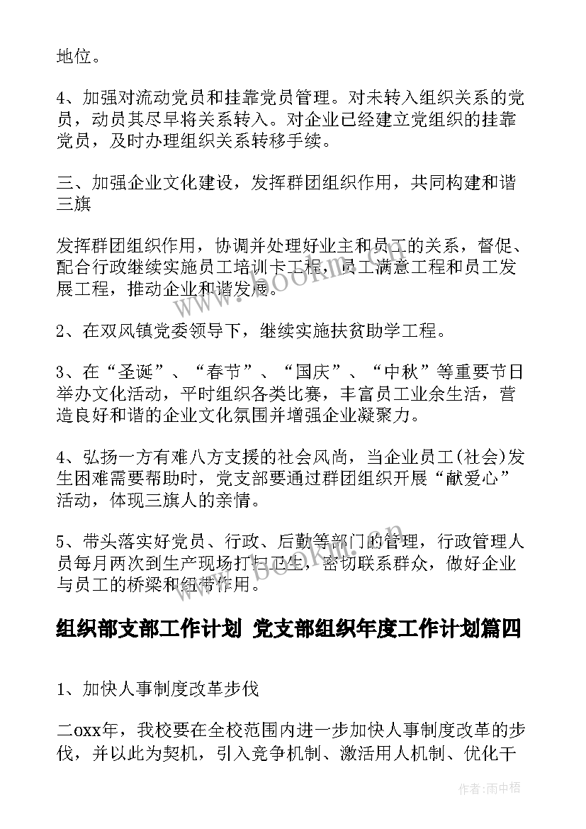 组织部支部工作计划 党支部组织年度工作计划(实用8篇)