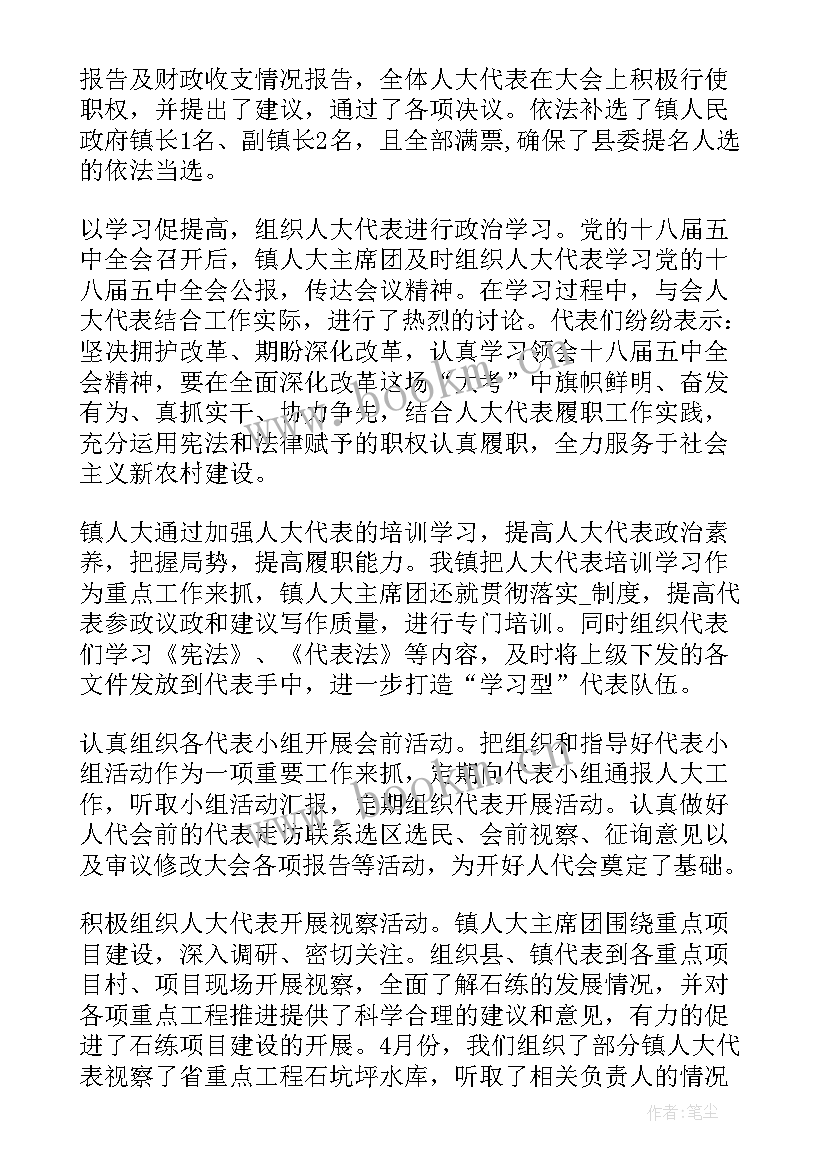 最新人大工作宣传调研工作计划 镇人大工作计划(汇总5篇)