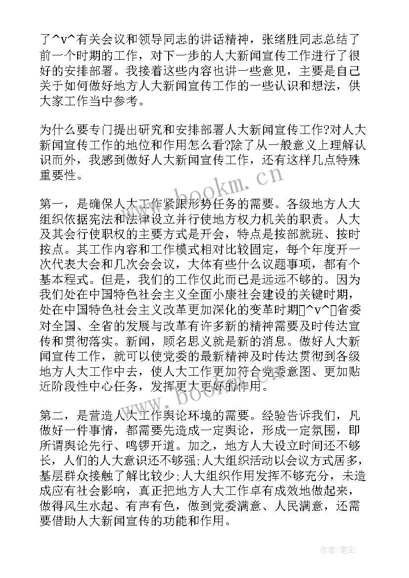 最新人大工作宣传调研工作计划 镇人大工作计划(汇总5篇)