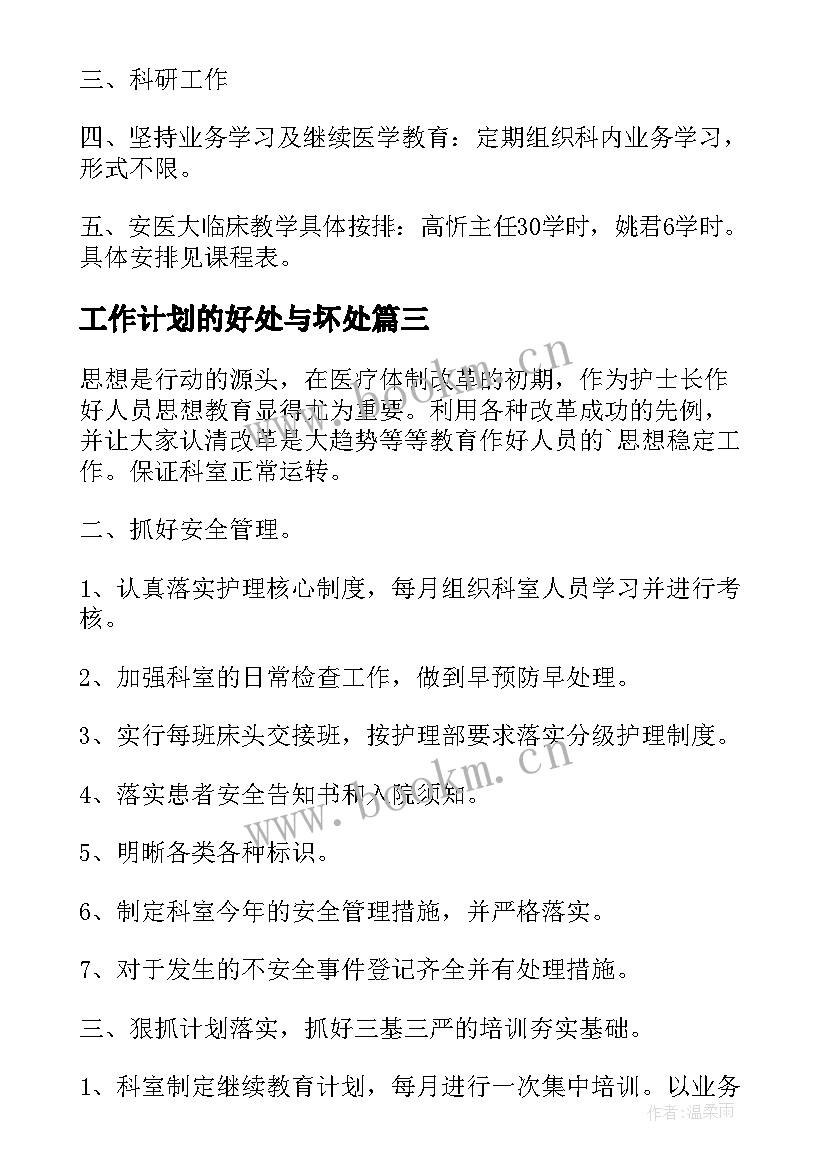 2023年工作计划的好处与坏处(通用10篇)