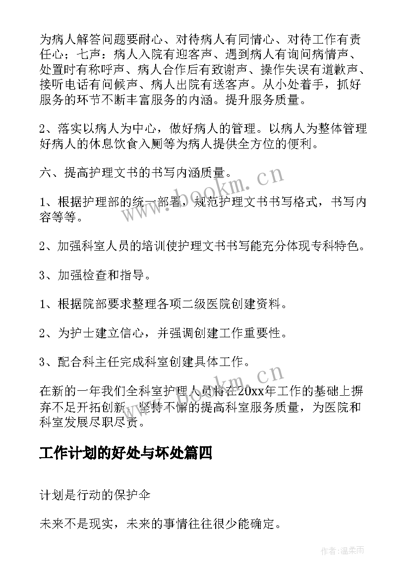 2023年工作计划的好处与坏处(通用10篇)