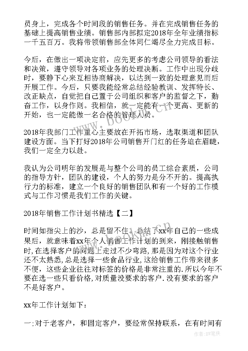 2023年工作计划书一般包括哪些内容(实用9篇)