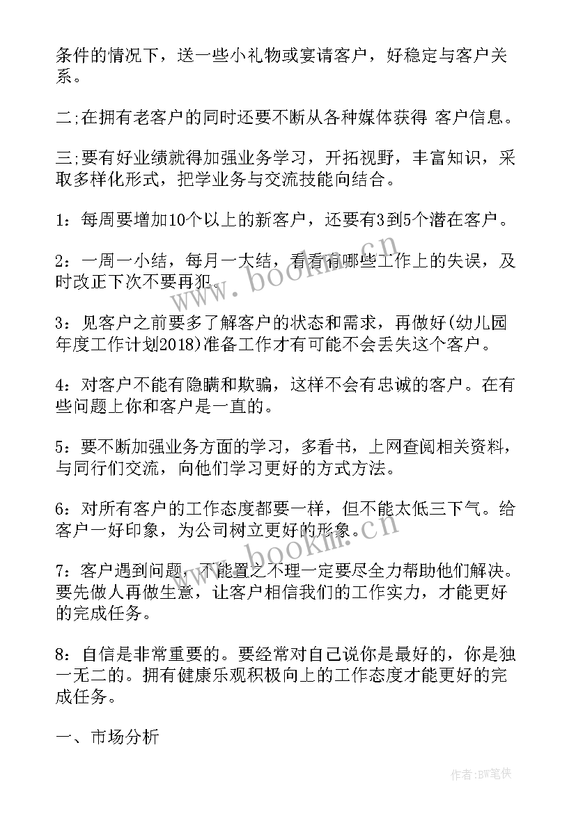 2023年工作计划书一般包括哪些内容(实用9篇)