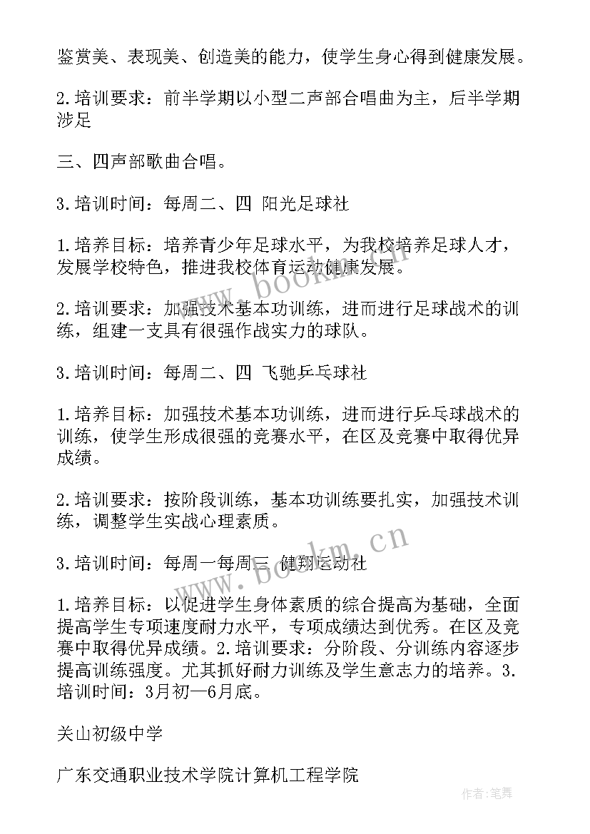 排球社团活动计划表 社团学期工作计划(优秀8篇)