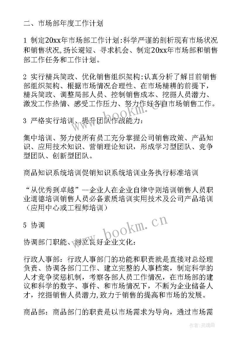 最新市场的工作计划 市场工作计划(优秀8篇)