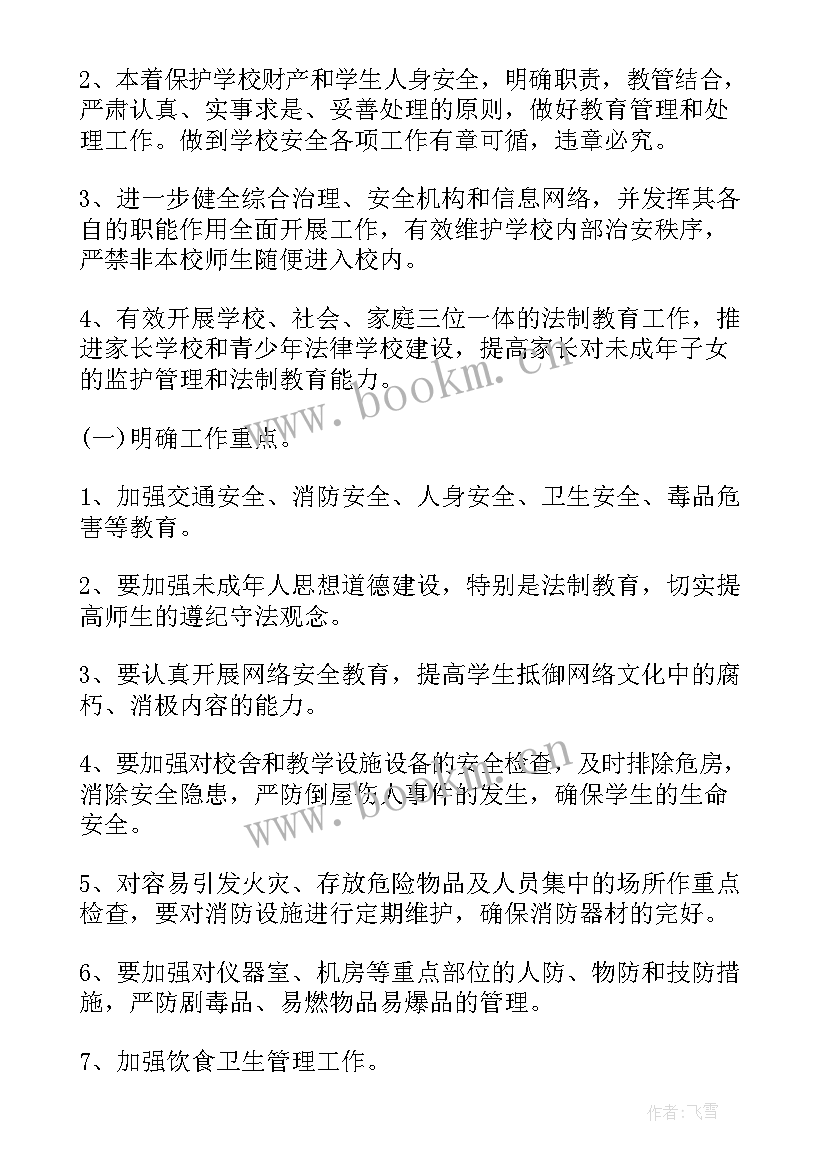 单位平安建设工作情况简介 平安建设年度工作计划(通用6篇)