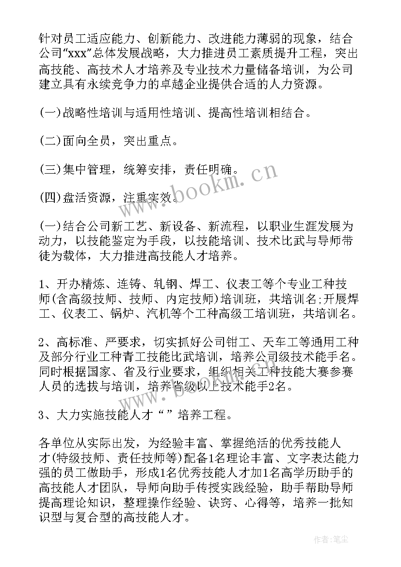 最新电力公司人力资源规划(实用9篇)