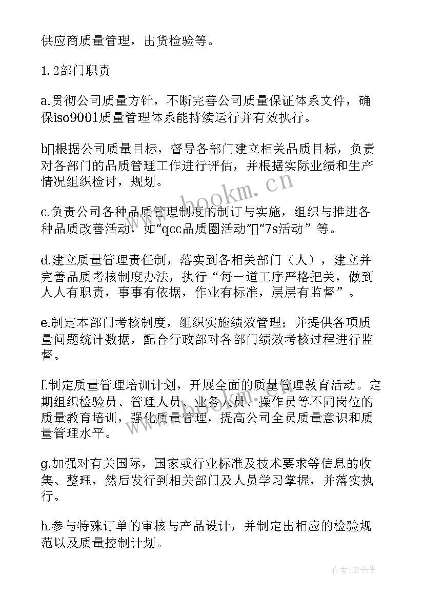 2023年品质工作计划及目标(大全6篇)