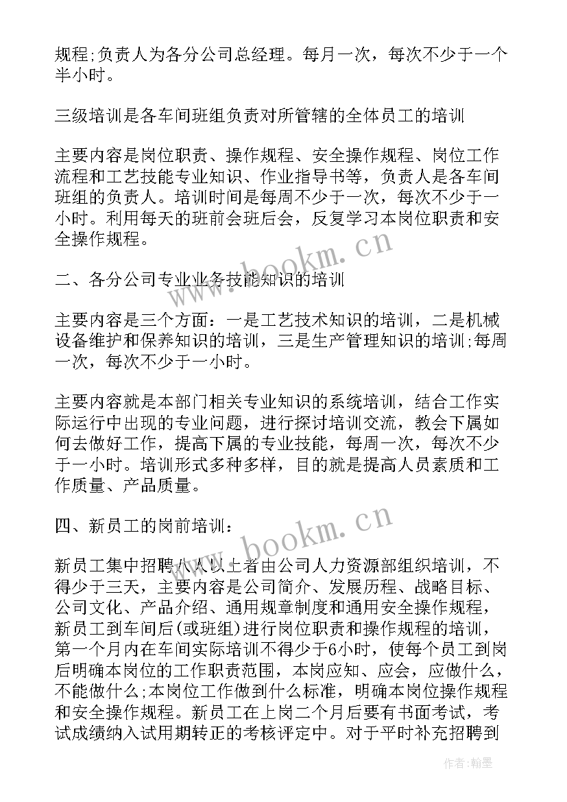 公司食堂培训计划(优秀7篇)