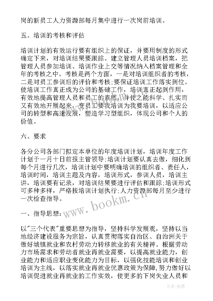 公司食堂培训计划(优秀7篇)