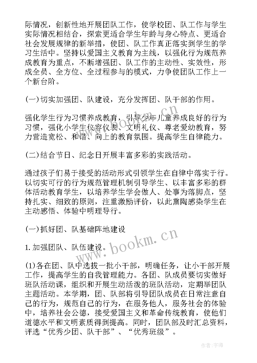 最新团队领导力行动计划 销售团队工作计划(精选10篇)