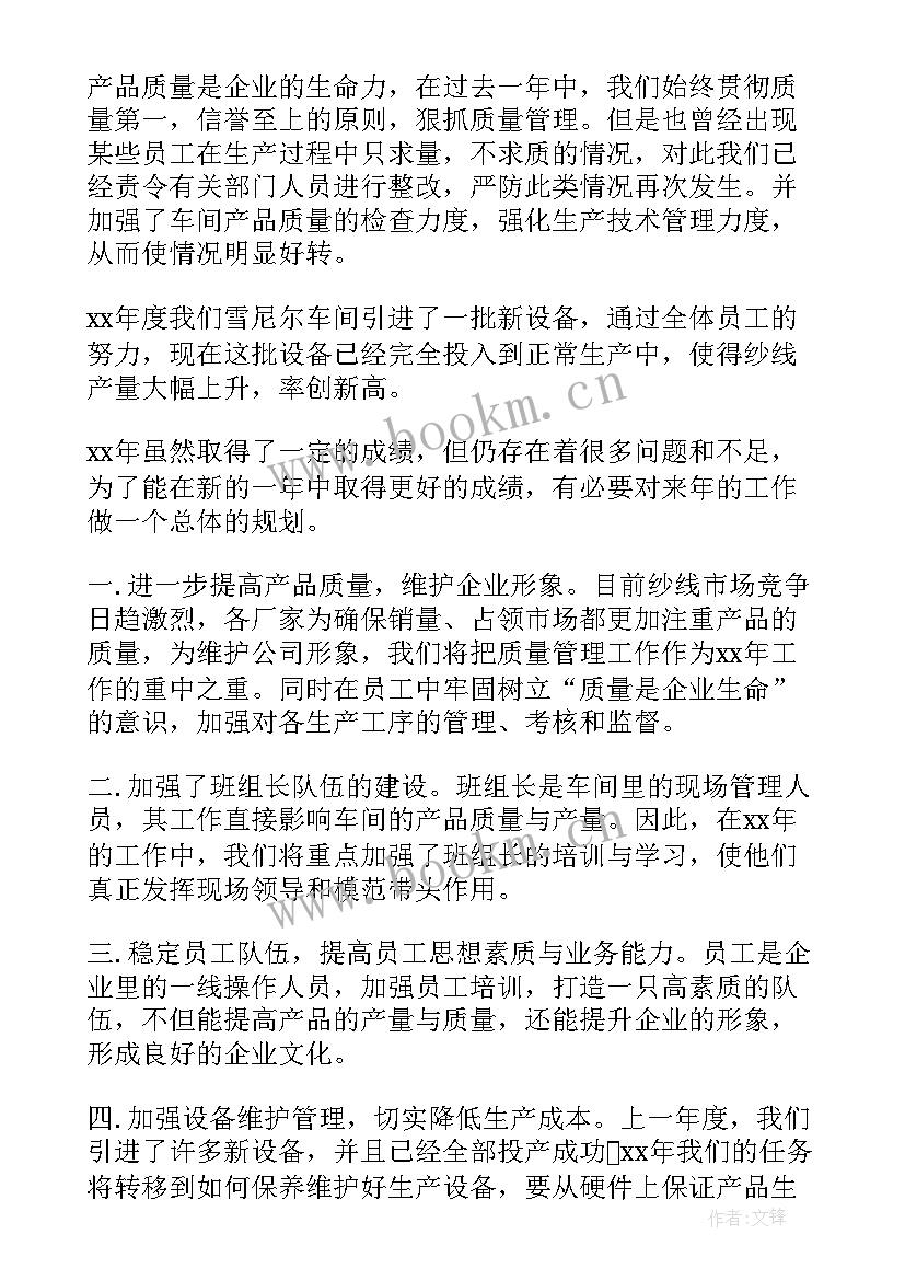 工作组长的工作计划 店长的工作计划(汇总8篇)