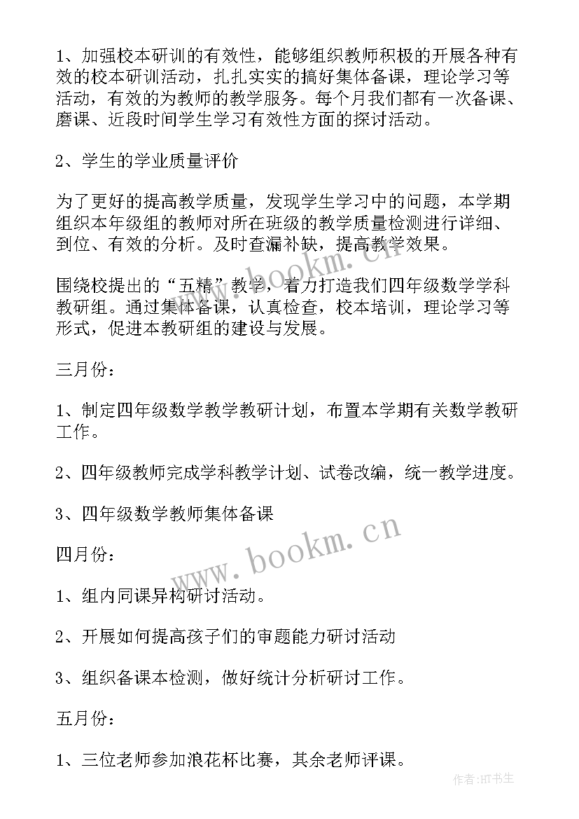 教师工作计划的工作重点 教师工作计划(大全5篇)