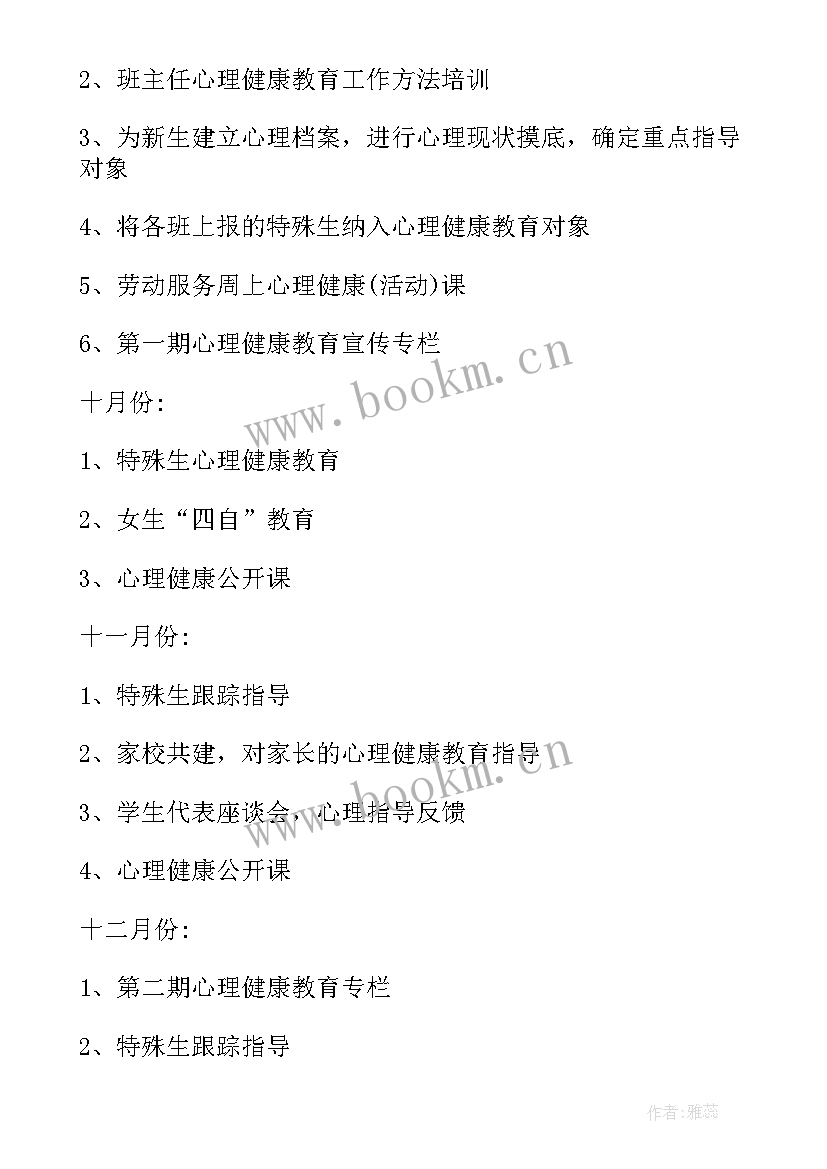 2023年健康村工作方案及计划 健康工作计划(优质10篇)