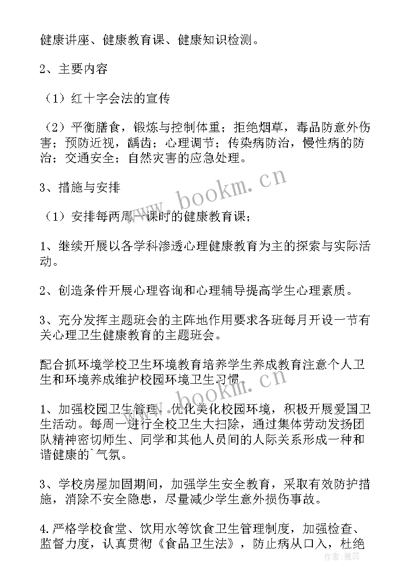 2023年健康村工作方案及计划 健康工作计划(优质10篇)